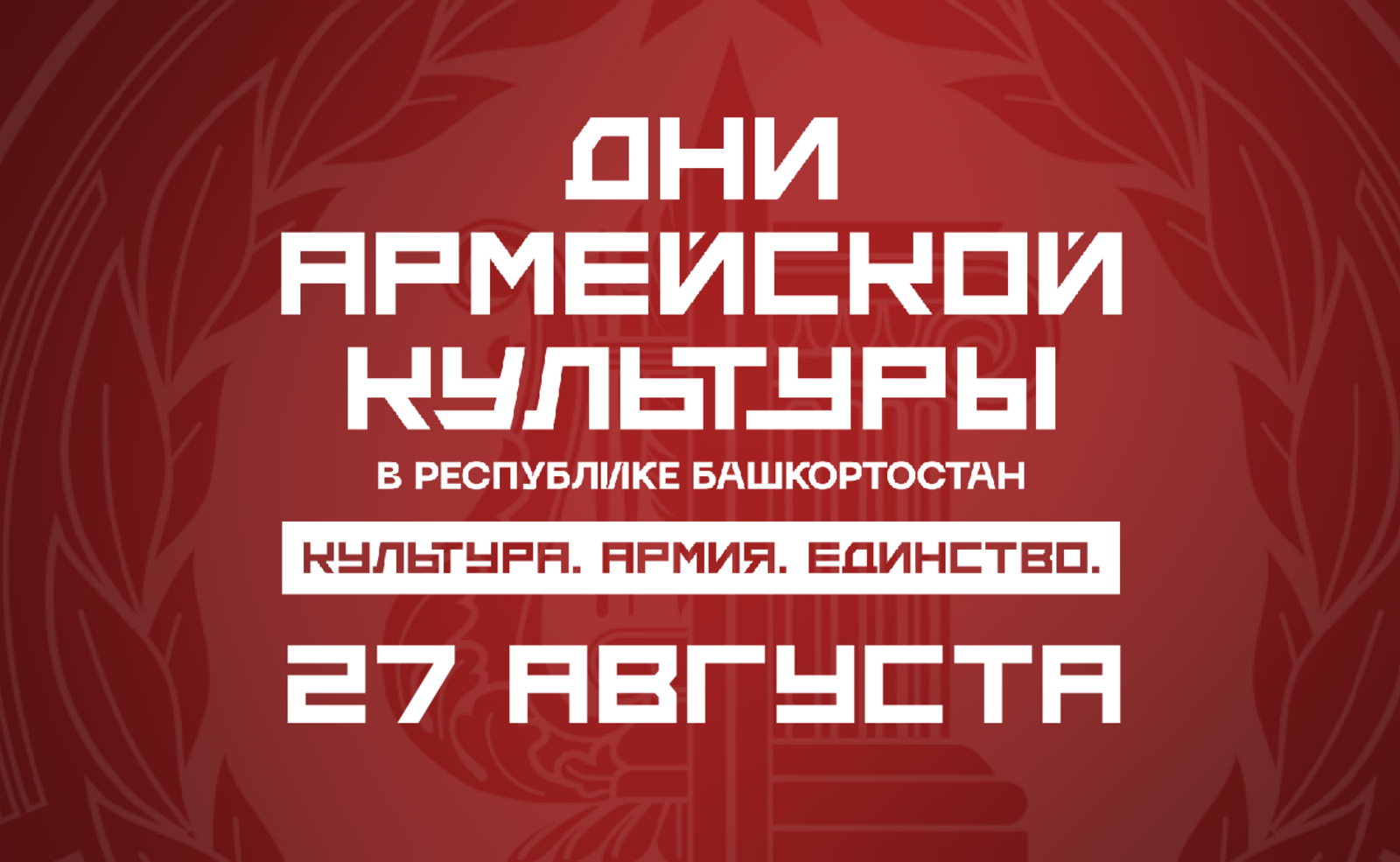 В Уфе сегодня завершатся Дни армейской культуры