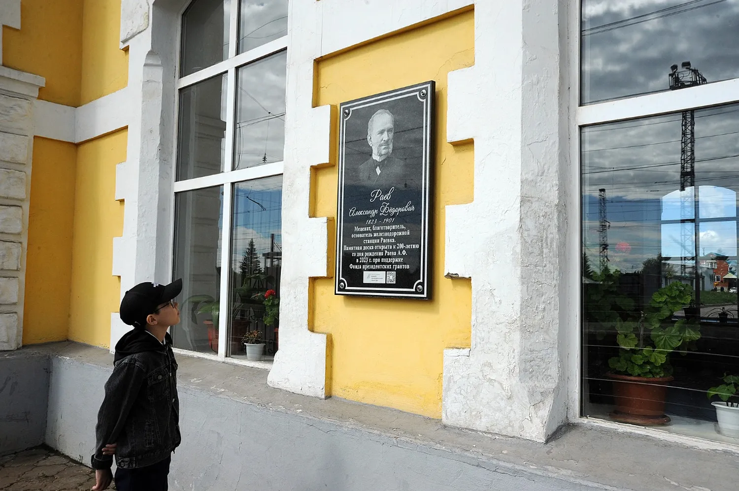 Ринат РАЗАПОВ  Мемориальная доска на стене вокзала посвящена Александру Раеву.