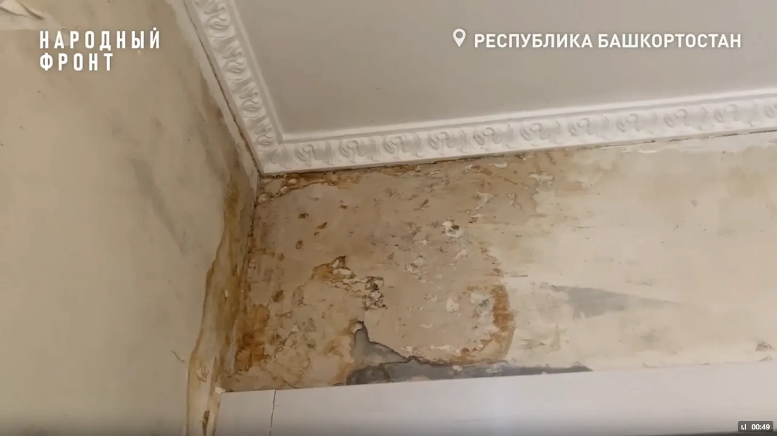 В Уфе нашли дом, в котором дождь идёт в квартирах