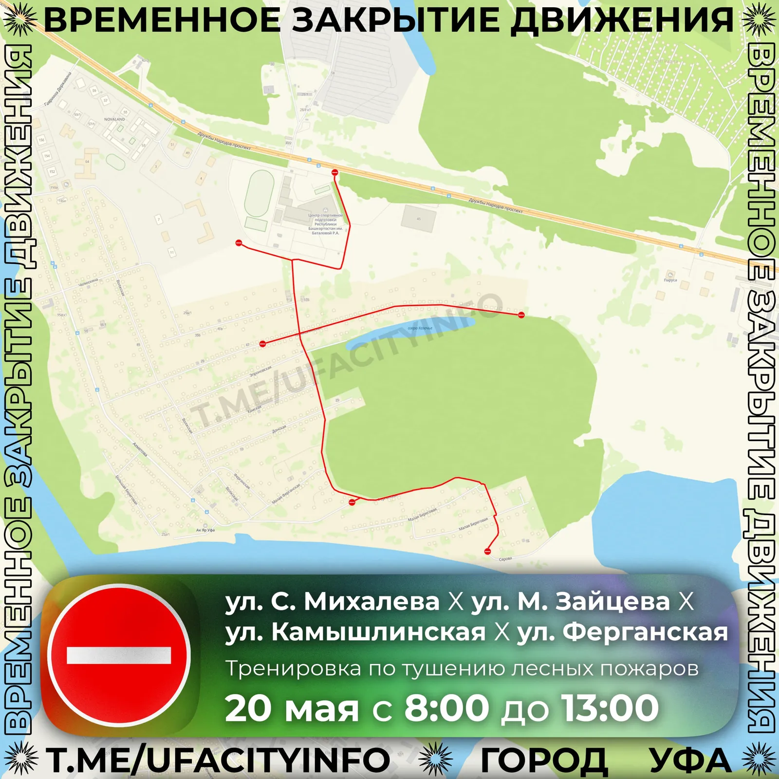 В Уфе пройдут учения по тушению лесных пожаров. Улицы перекроют