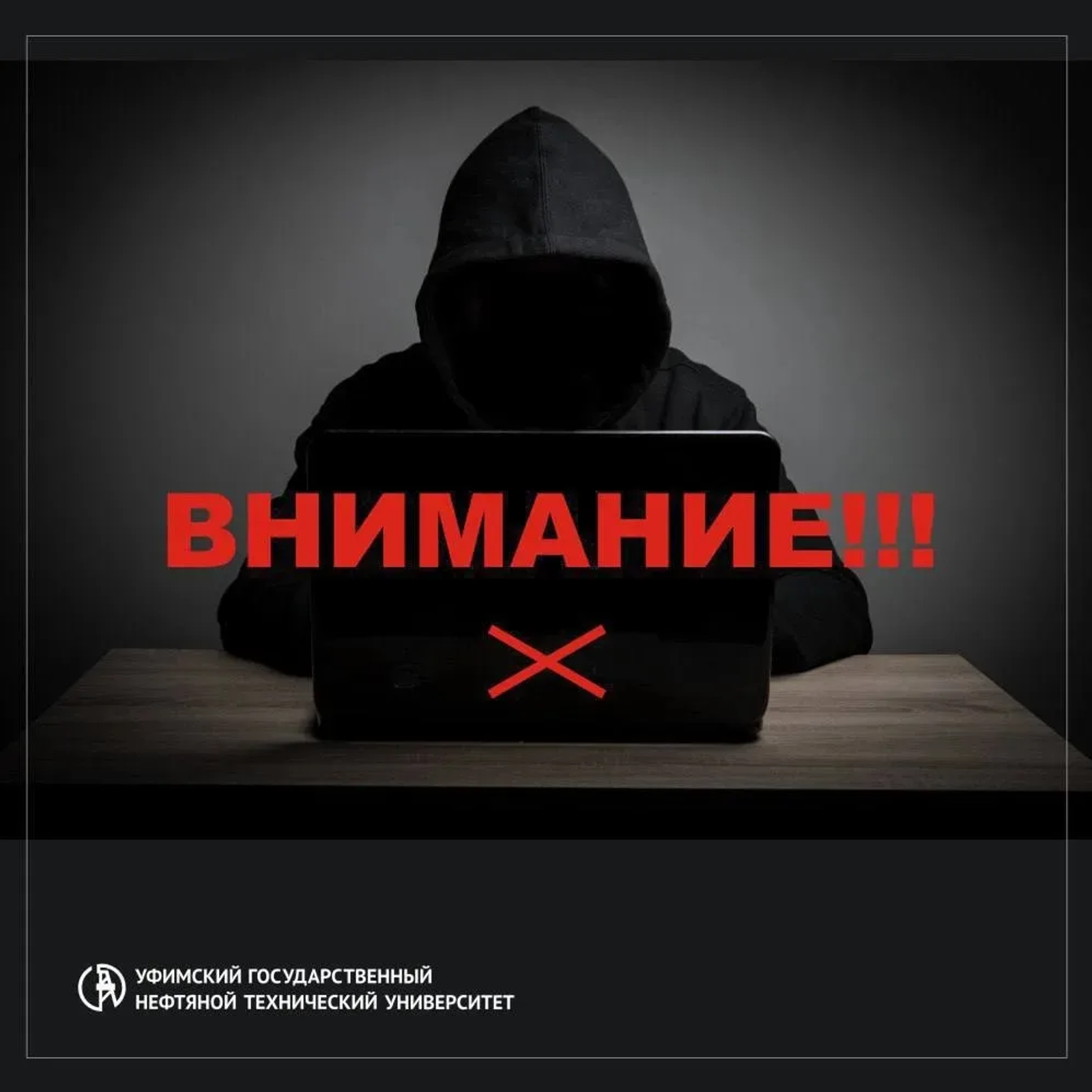 В Башкирии студентов научат, как не стать соучастниками преступлений