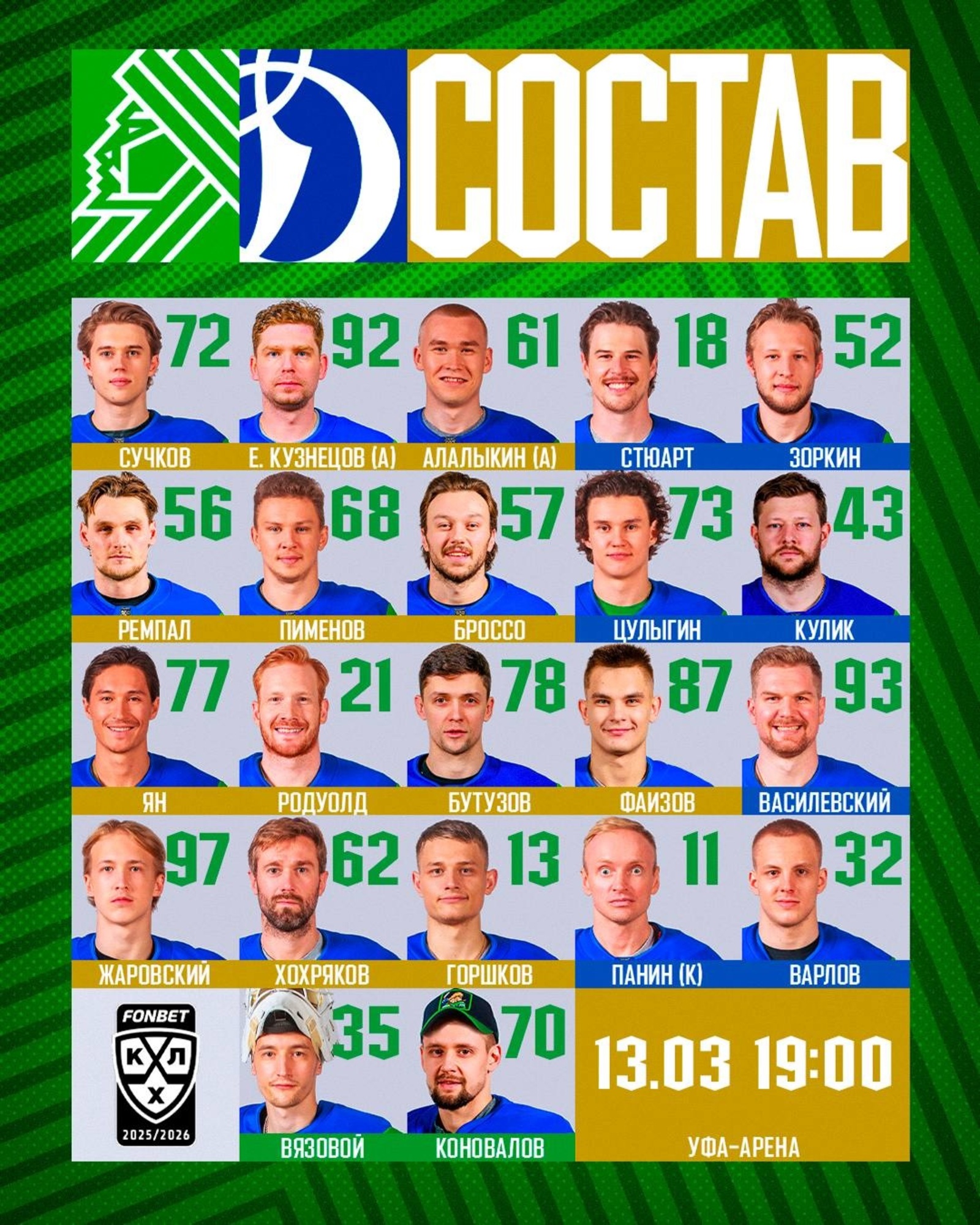 «Салават Юлаев» по буллитам проиграл московскому «Динамо»