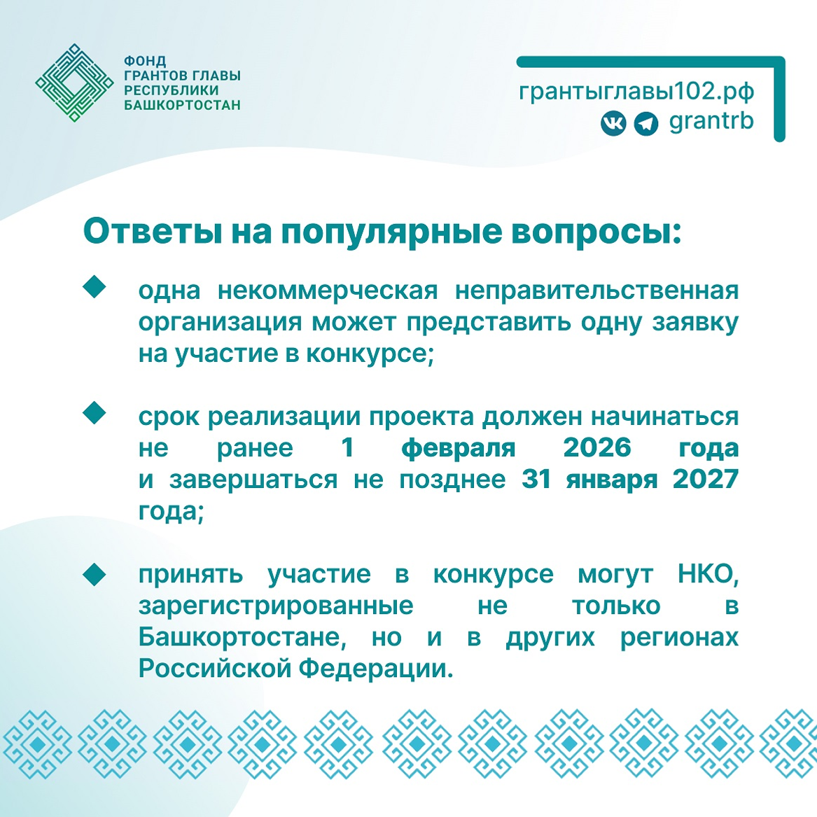 Стартовал конкурс грантов главы Башкирии на сохранении родных языков