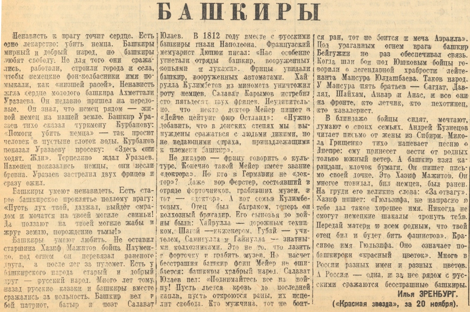 Владимиру Мединскому подарили копию архивной полосы газеты «Красная Башкирия»