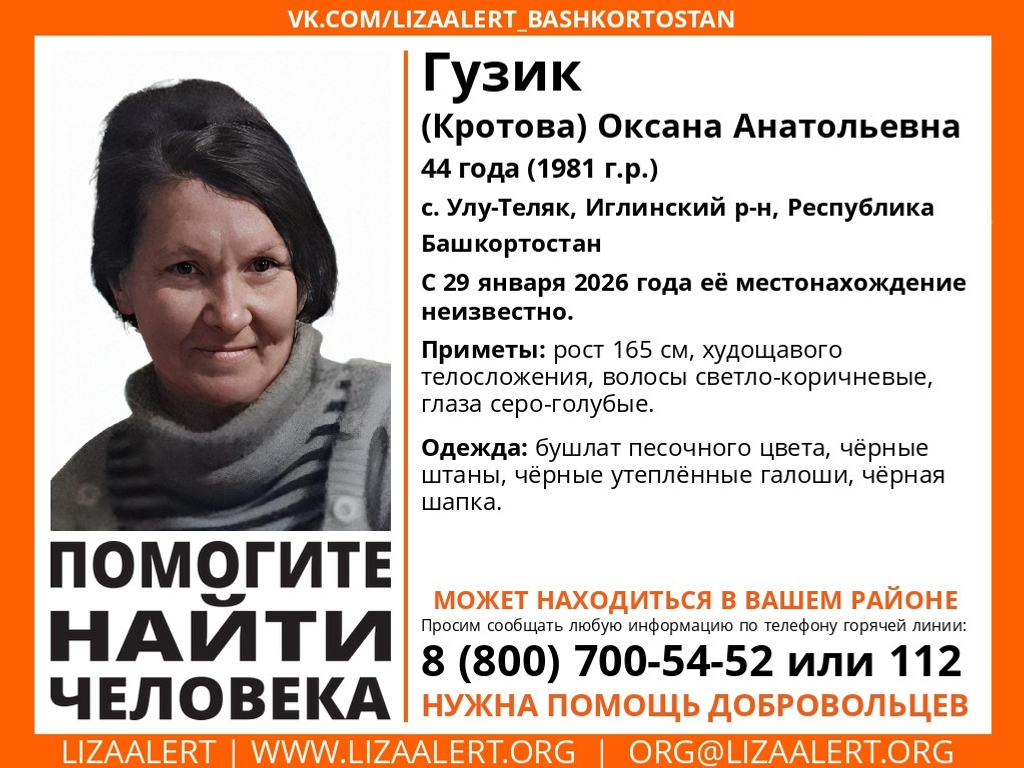 поисковый отряд «ЛизаАлерт» Башкортостан