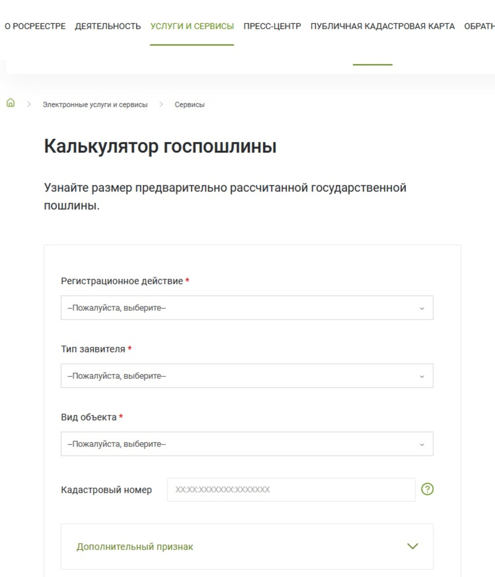 В Башкирии запустили онлайн-калькулятор для расчёта госпошлины