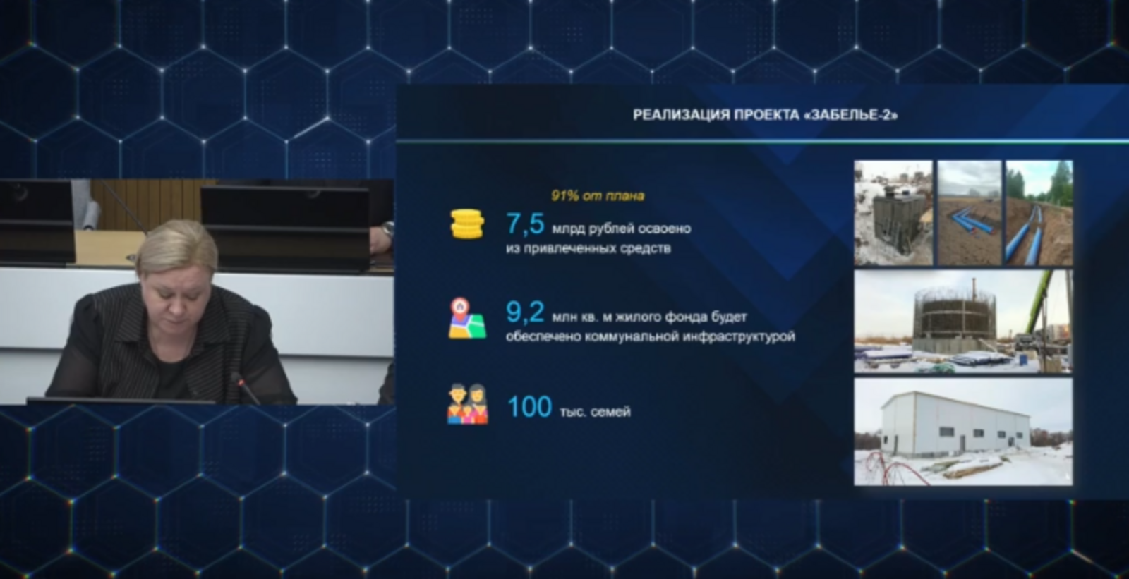 Скриншот видеотрансляции.