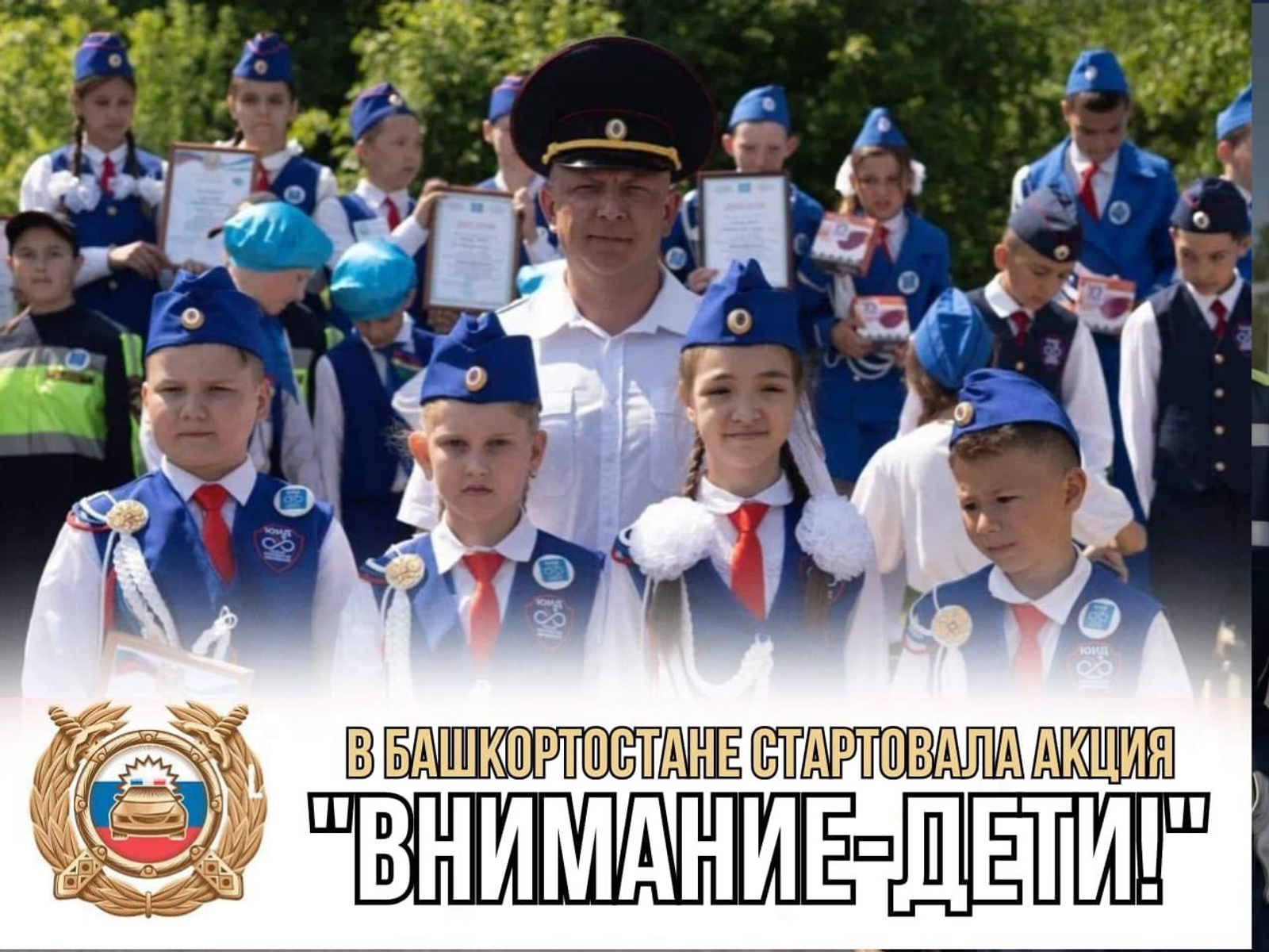 В Башкирии проходит профилактическая акция «Внимание — дети!»