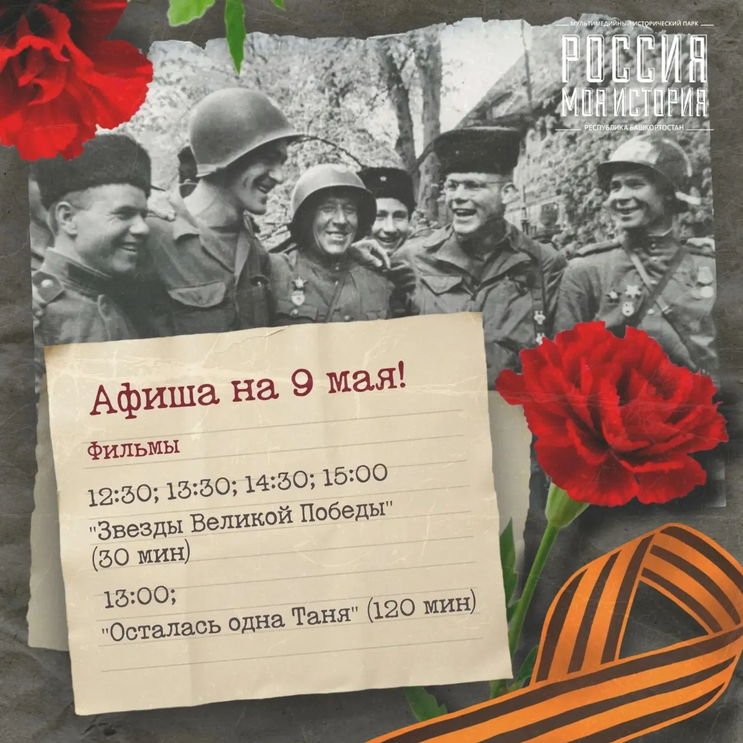Исторический парк «Россия — моя история»