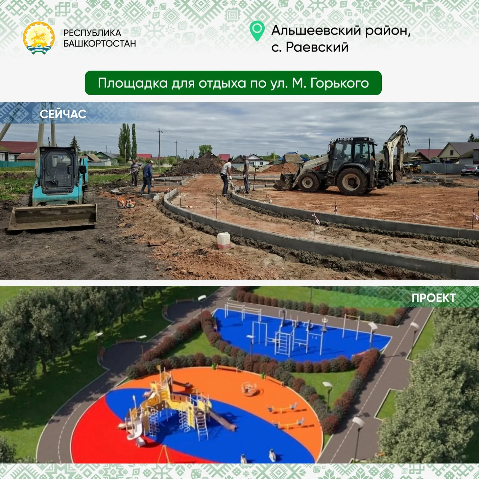 В Башкирии в этом году приведут в порядок более 100 общественных пространств
