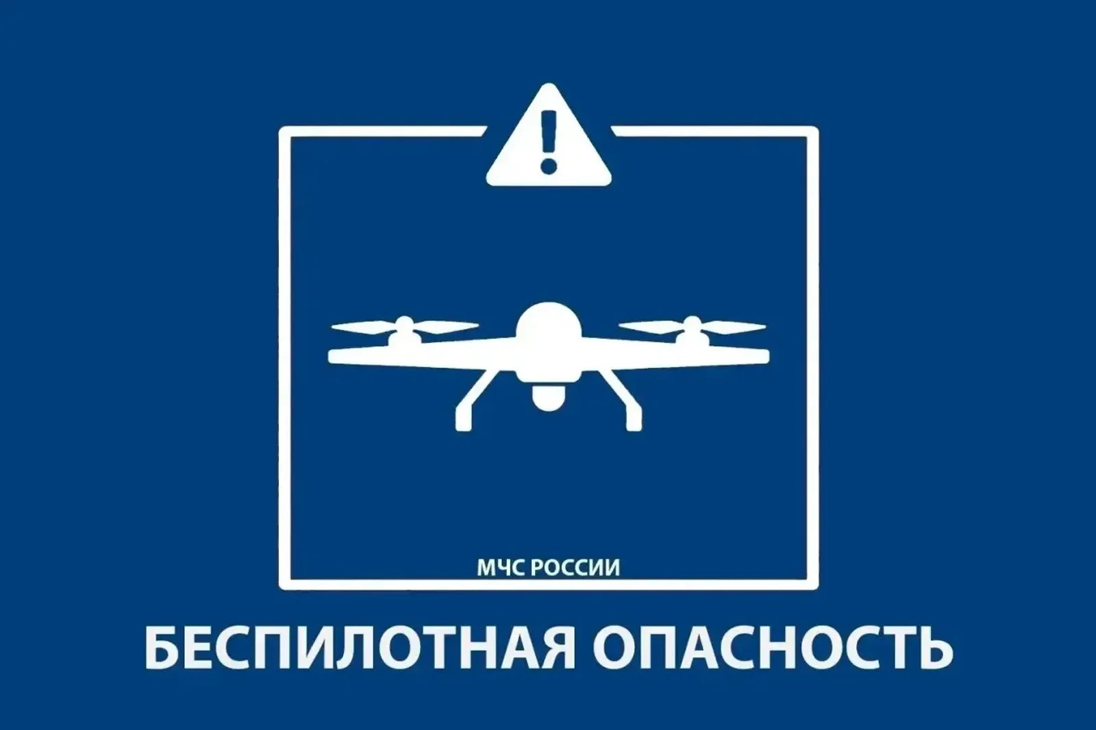 В Башкирии объявлена беспилотная опасность
