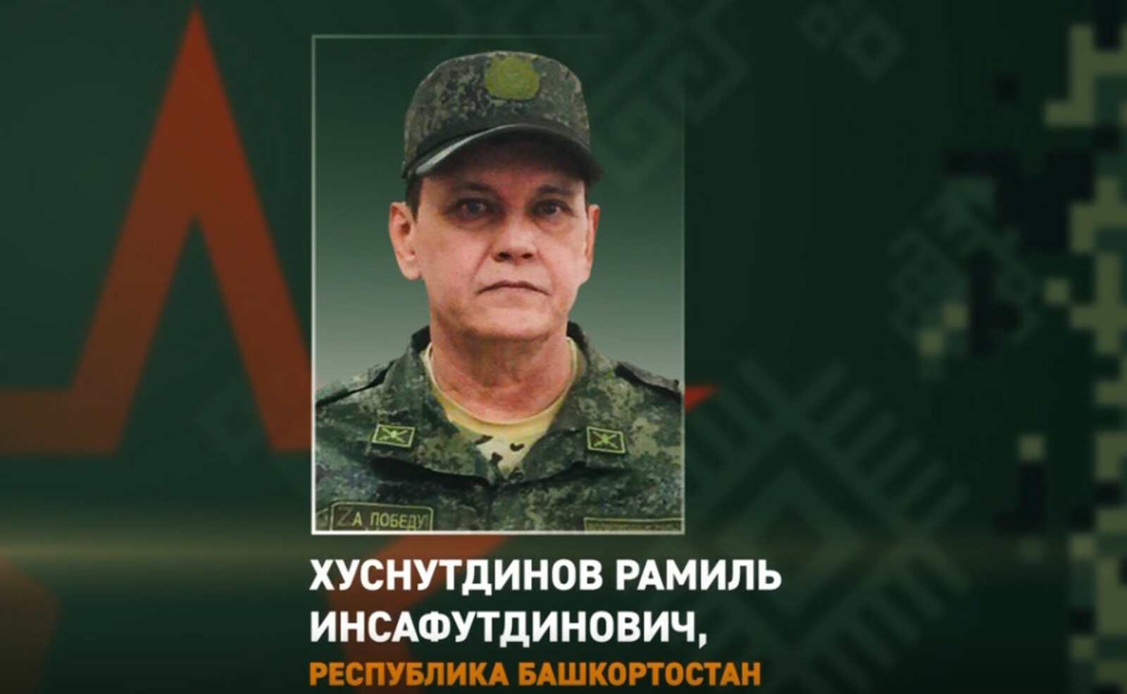 Бойца из Башкирии Рамиля Хуснутдинова наградили медалью «За отвагу»