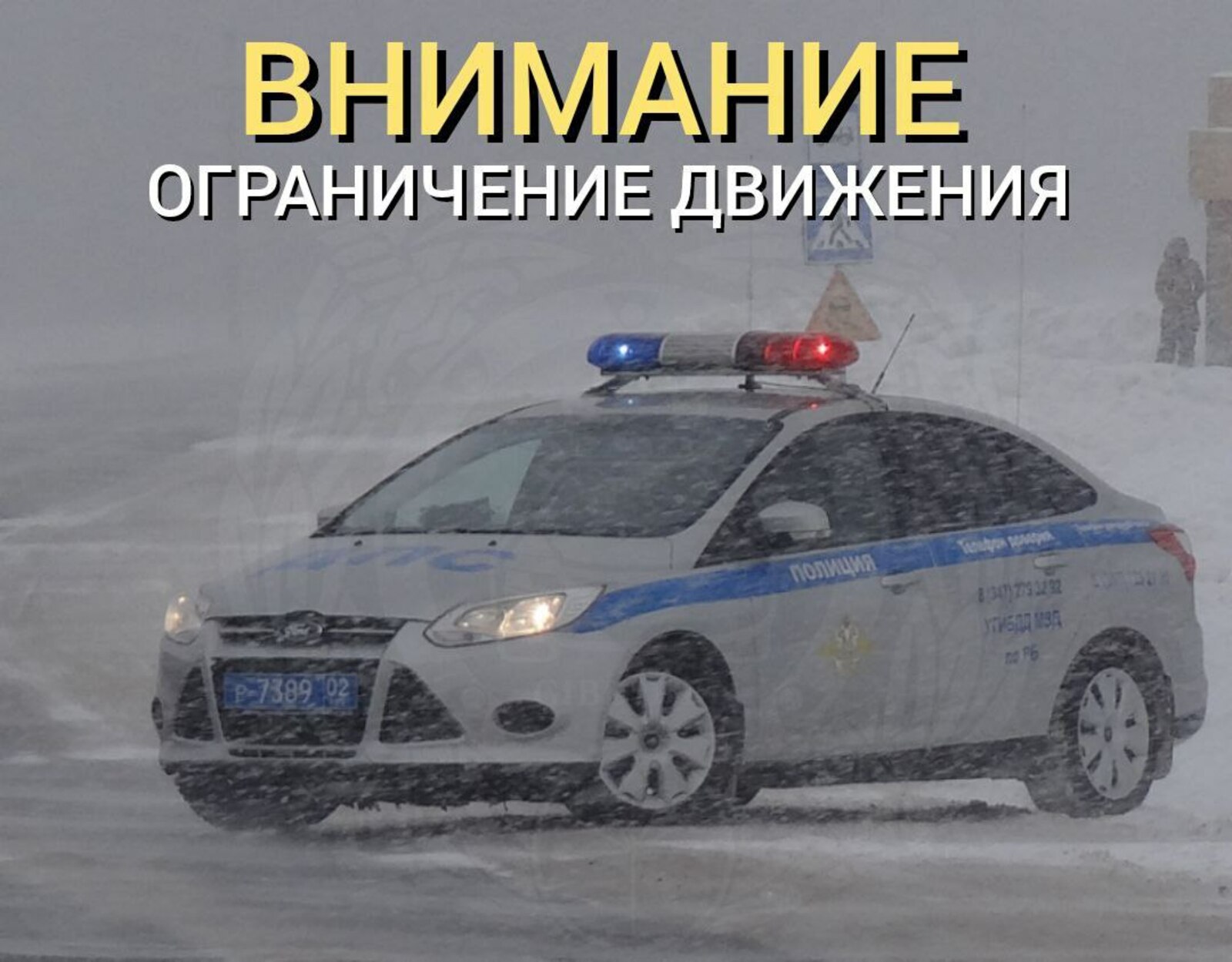 На автодороге Уфа-Оренбург ввели временное ограничение движения