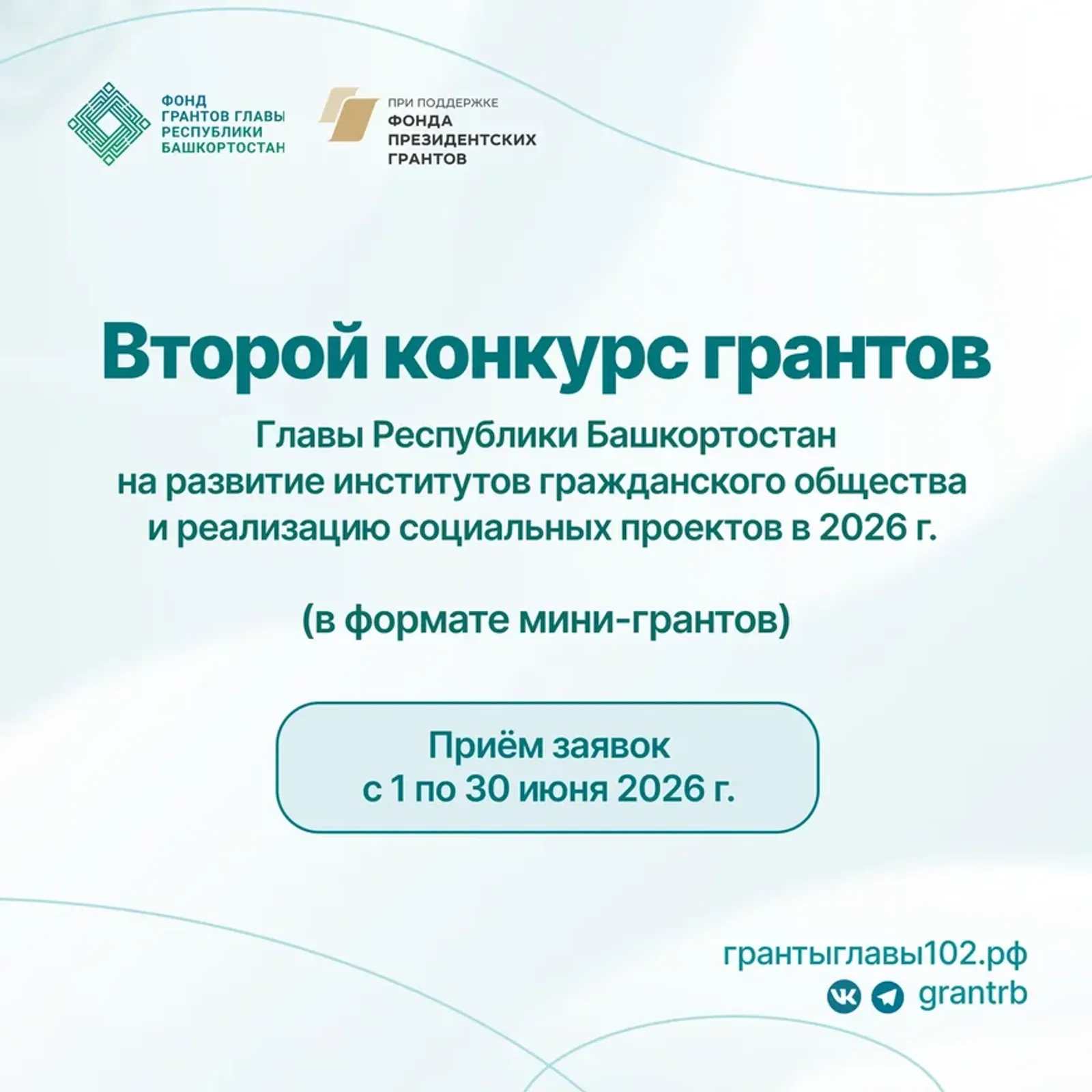 В Башкирии начался конкурс мини-грантов для НКО
