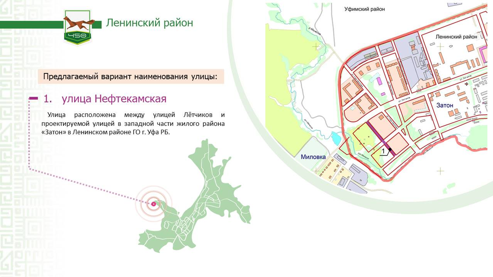 В Уфе появится улица Нефтекамская