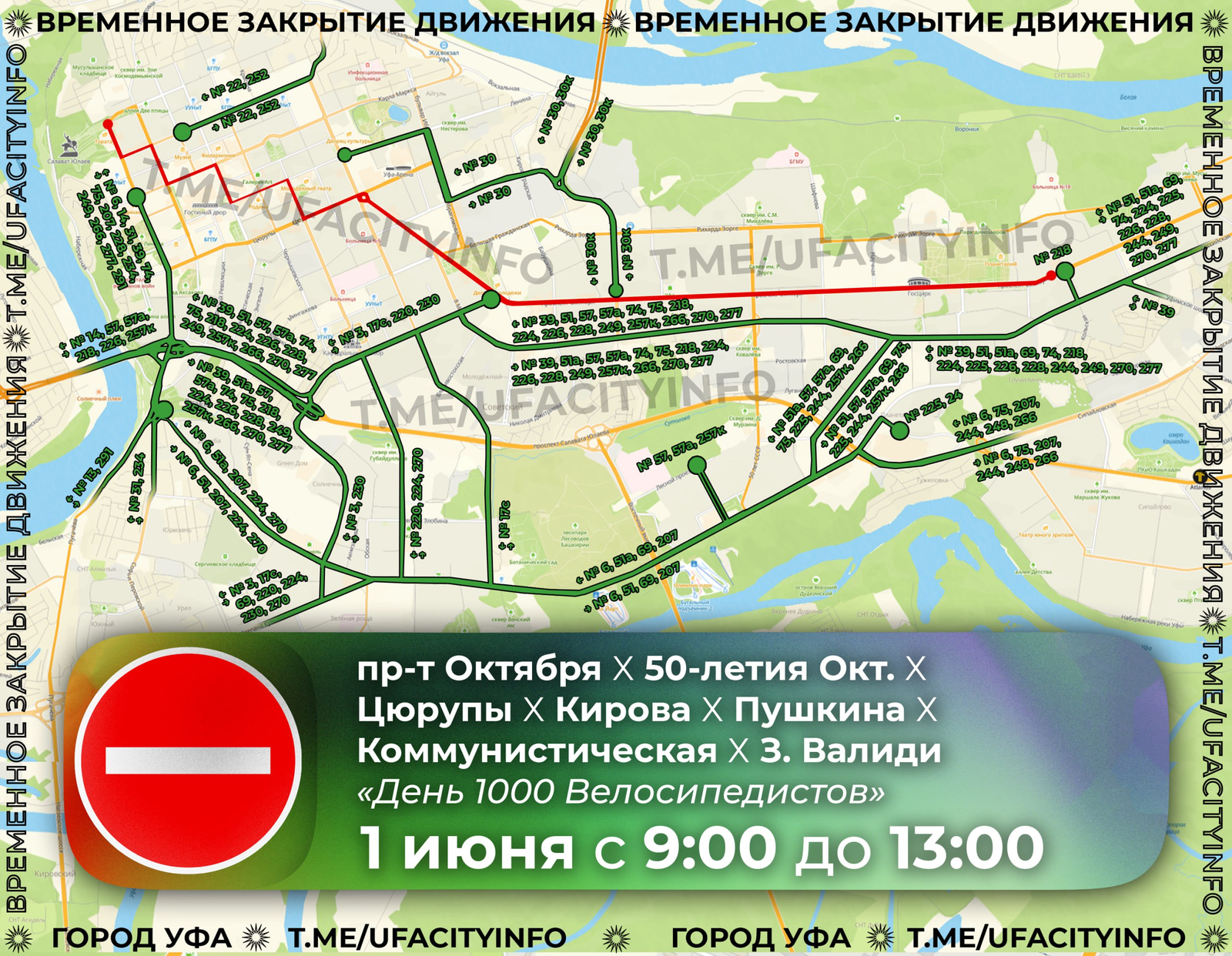 В Уфе в «День 1000 велосипедистов» перекроют дороги