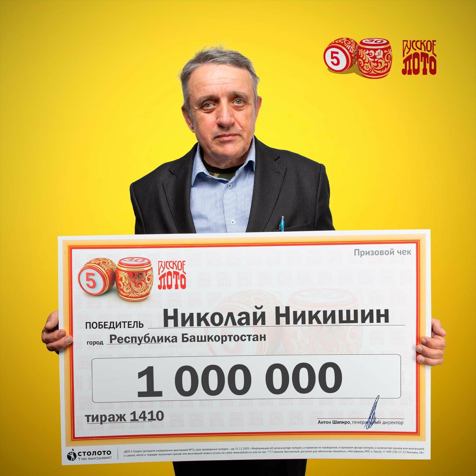 Пенсионер из Башкирии выиграл в лотерею миллион рублей