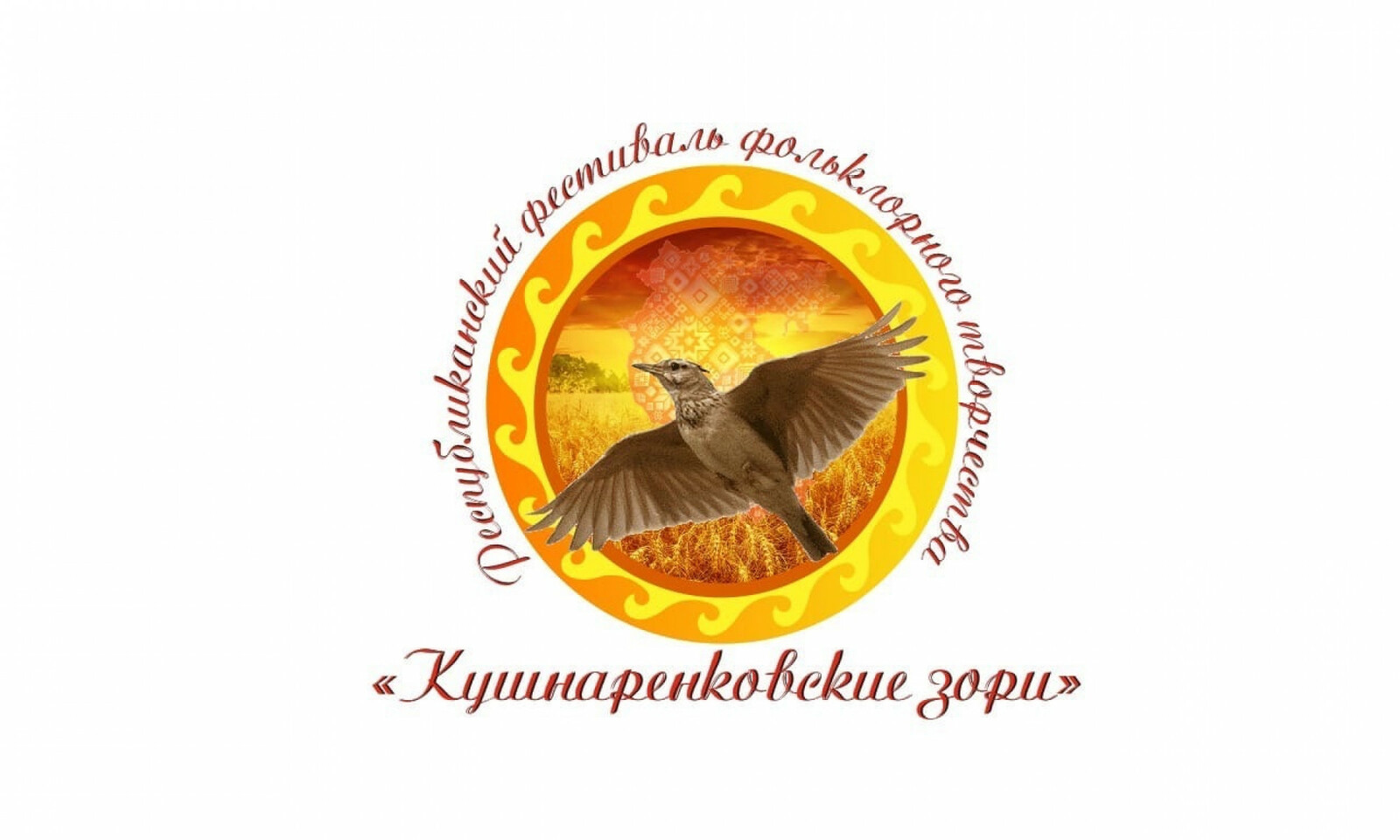 с сайта Минкультуры РБ В Башкирии состоится фольклорный фестиваль «Кушнаренковские зори»