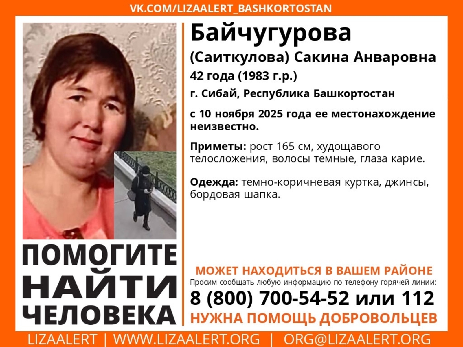 В Башкирии разыскивают пропавшую 42-летнюю женщину
