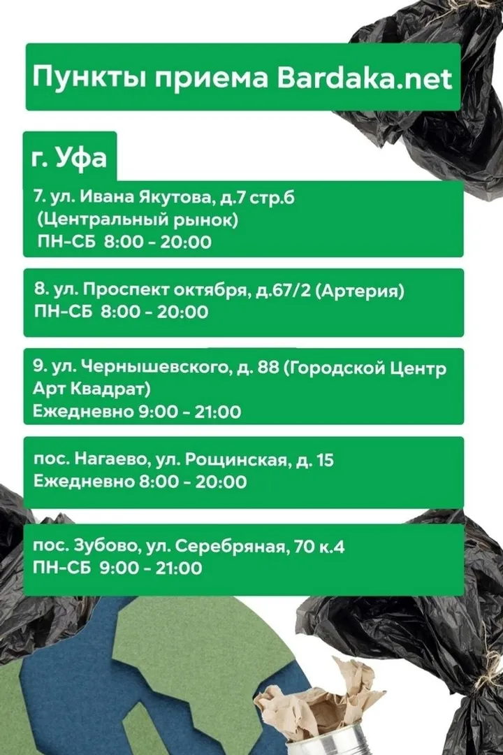 Жителей Уфы приглашают присоединиться к акции «Переработай»