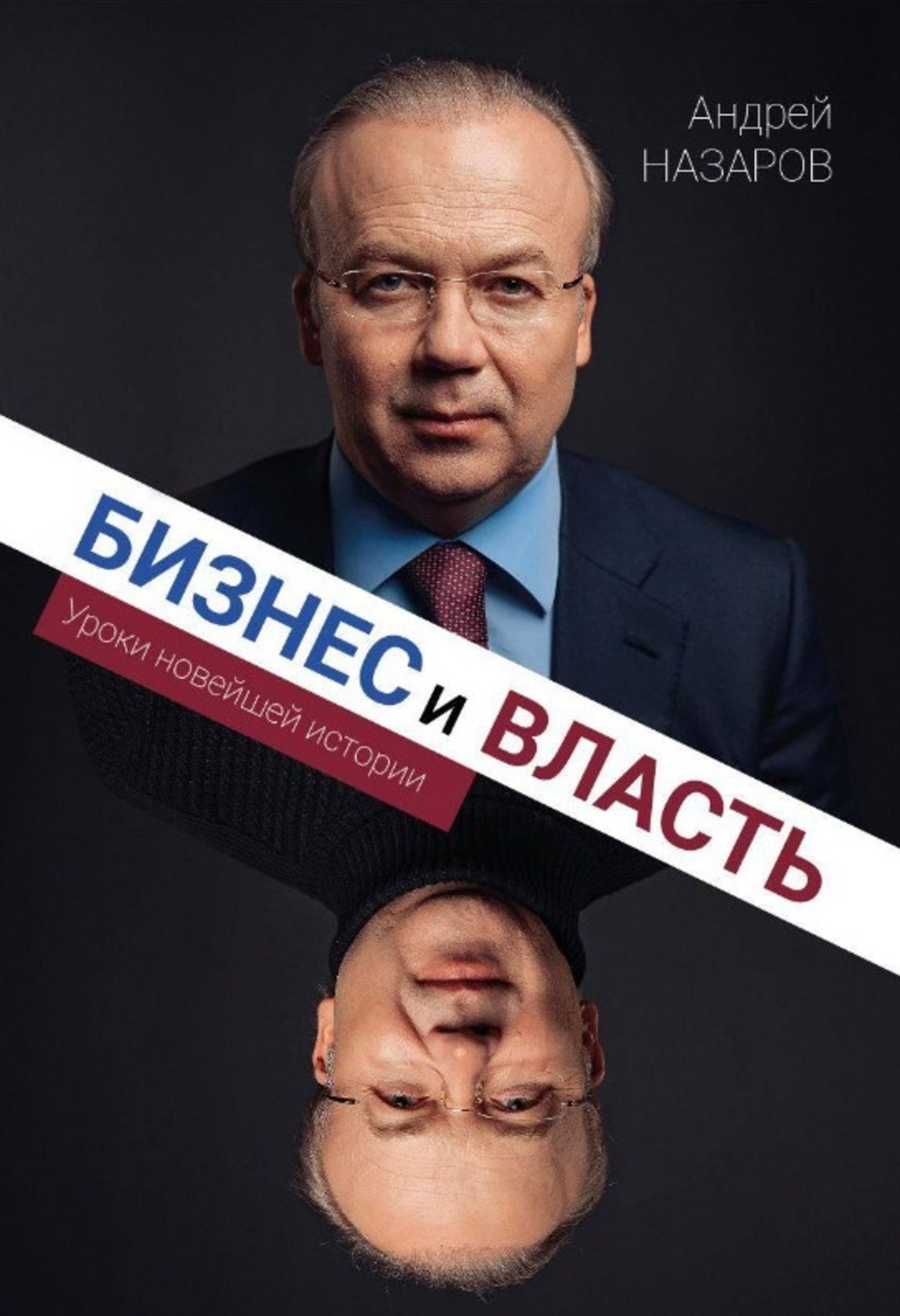 Премьер-министр Башкирии написал книгу о своем опыте в бизнесе