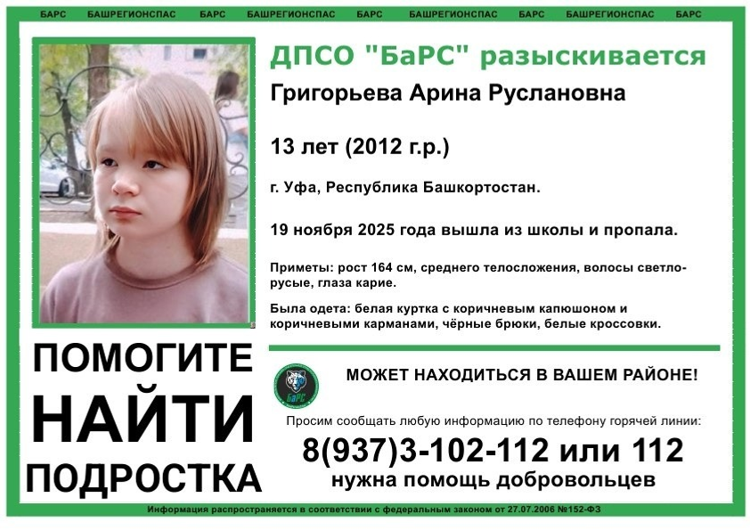 «БашРегионСпас»