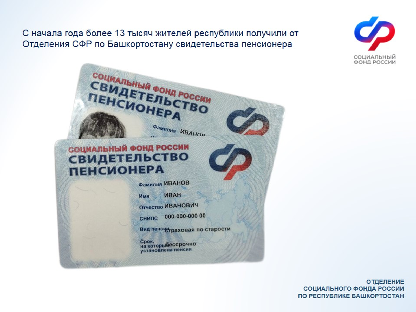 В Башкирии 13 тысяч жителей получили свидетельство пенсионера