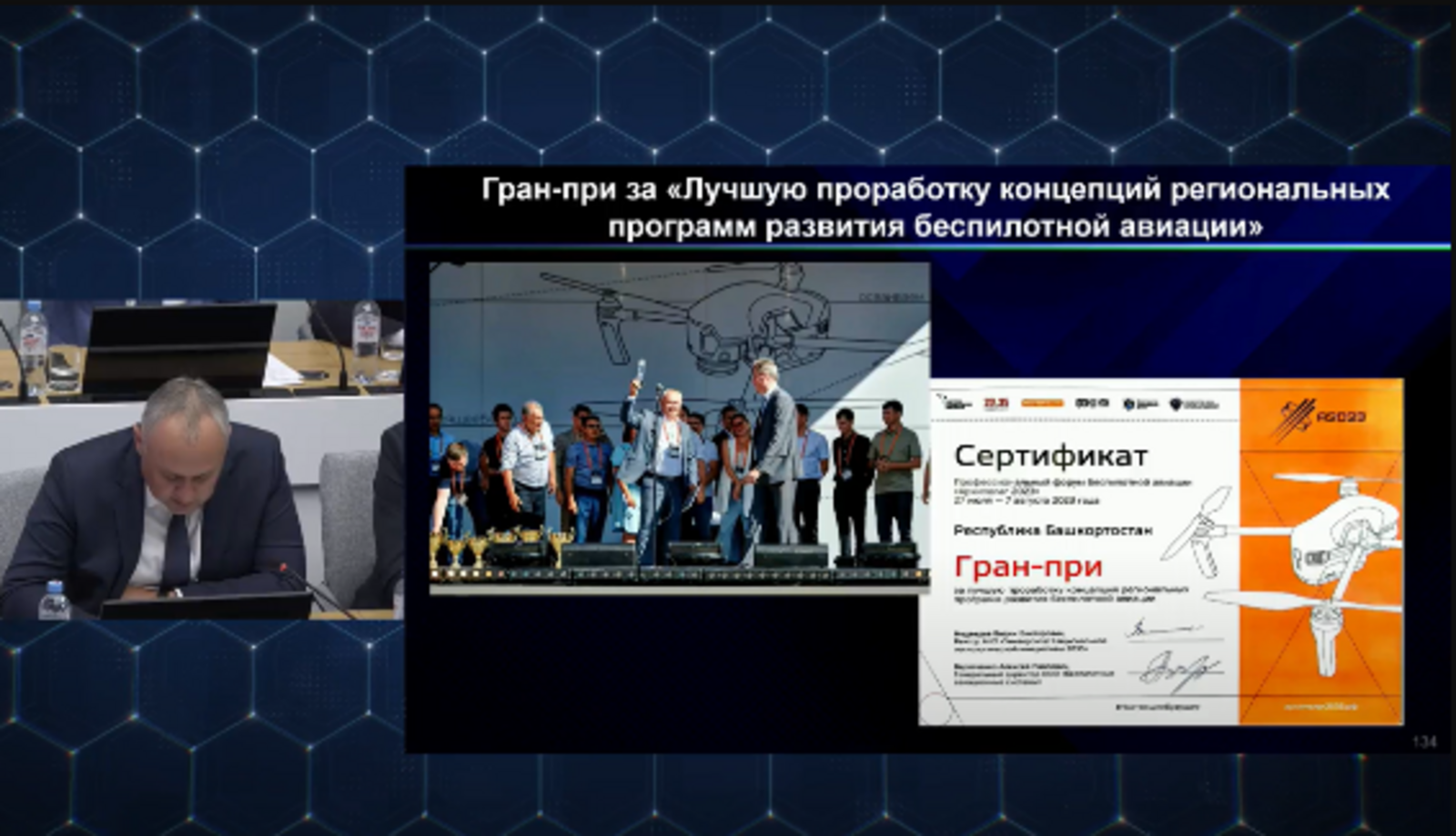 скриншот трансляции совещания Башкирия взяла гран-при на проектно-образовательном интенсиве «Архипелаг 2023»