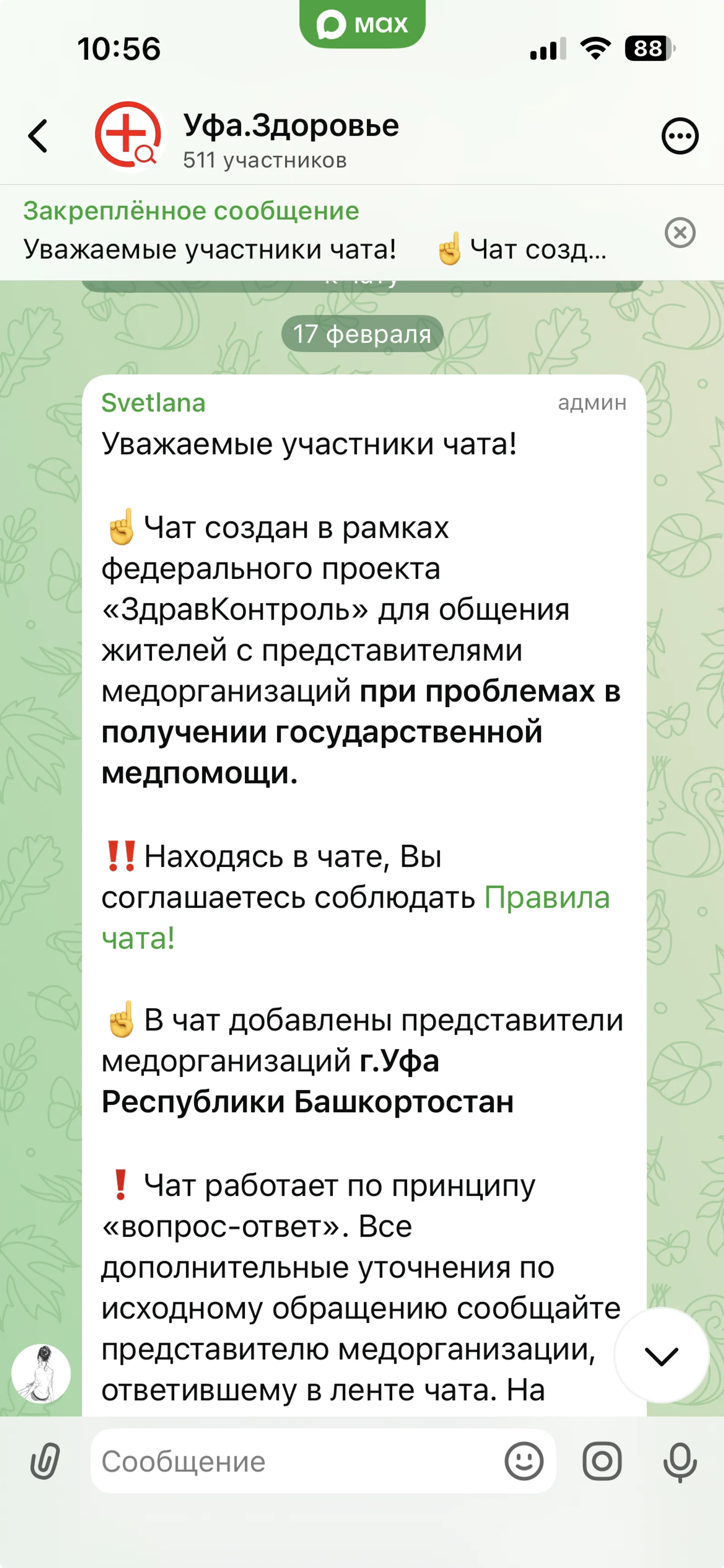 В Башкирии запустили медчаты в MAXе для оперативной помощи пациентам