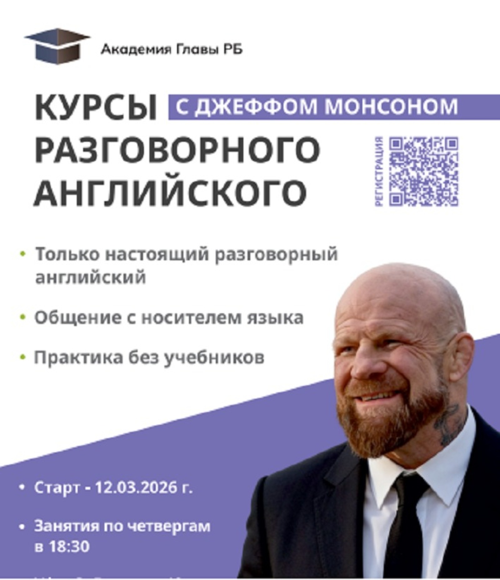 Академия Главы РБ.