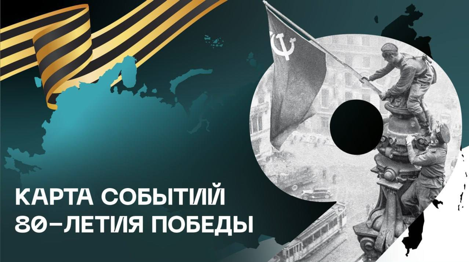 Посвященные 80-летию Великой Победы события появились на карте Башкирии