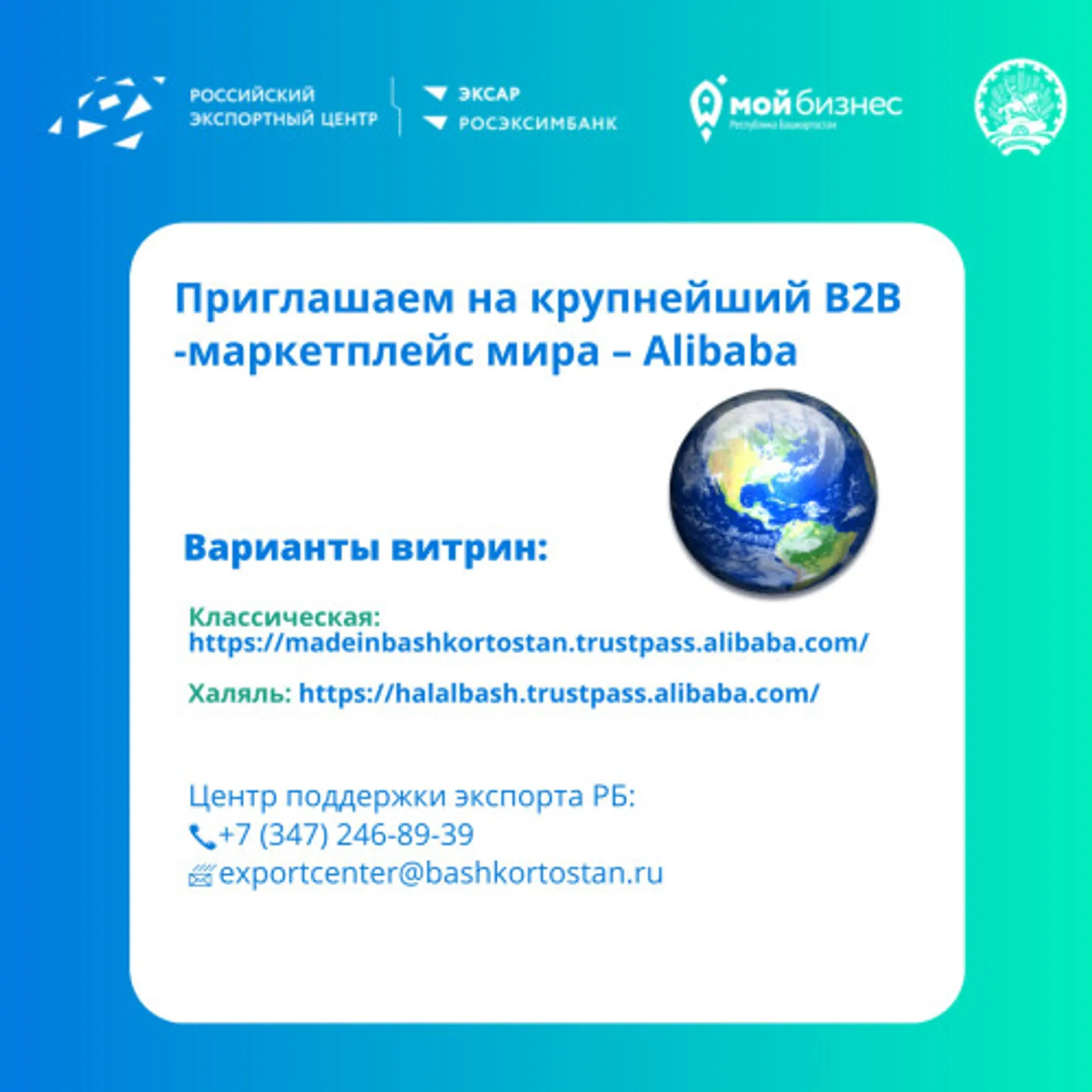 Предпринимателей Башкирии пригласили на маркетплейс Alibaba