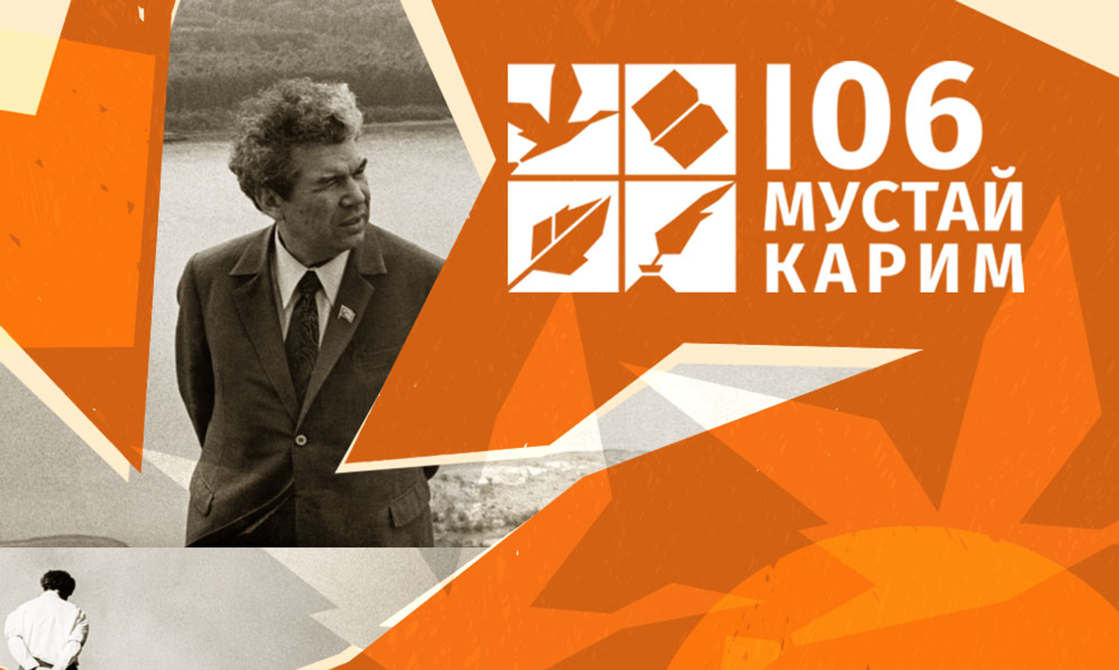 В Уфе отметят 106 лет со дня рождения Мустая Карима