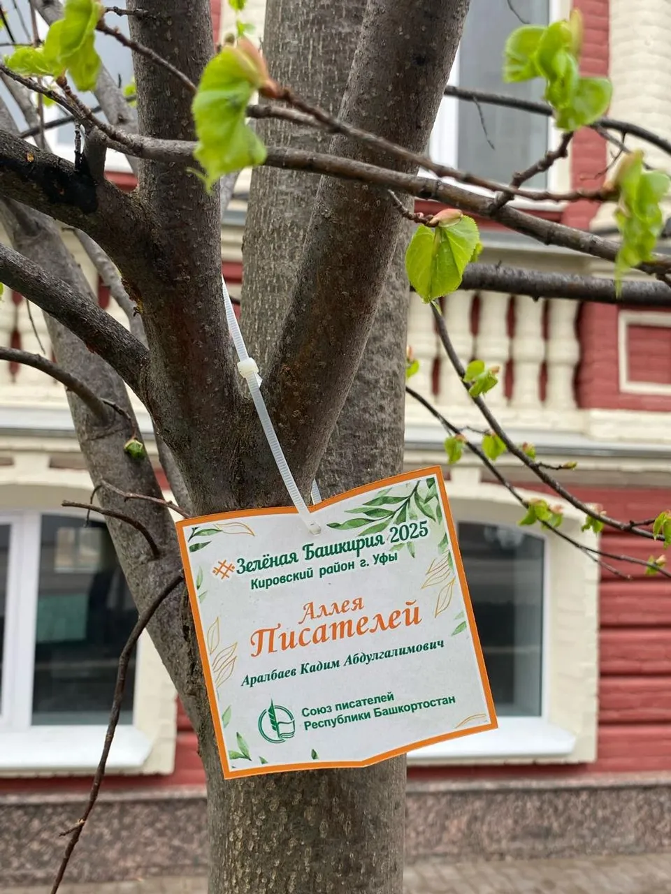 В Уфе появилась Аллея писателей