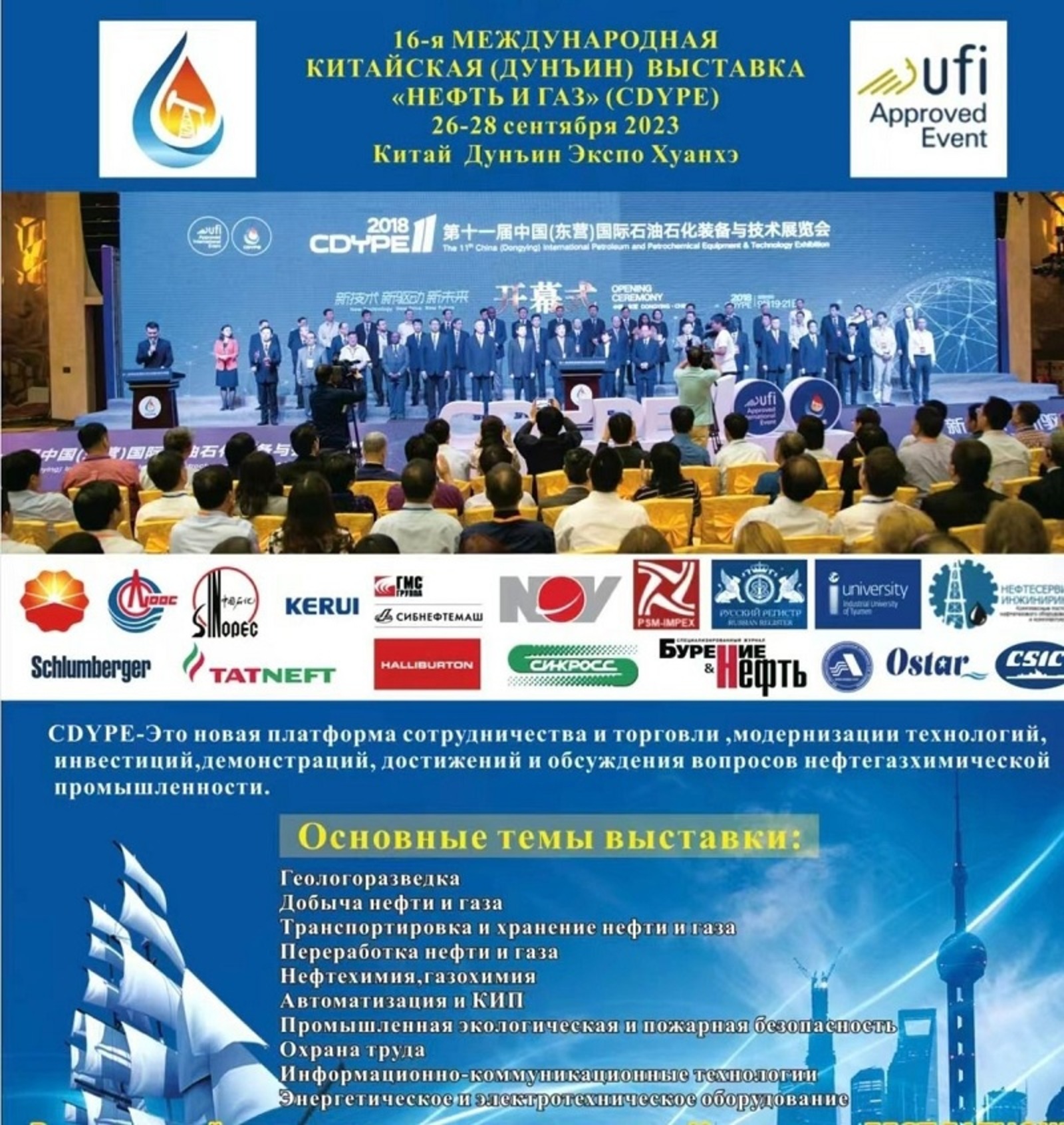 Предпринимателям Башкирии помогут участвовать в выставке «Нефть и газ» в Китае
