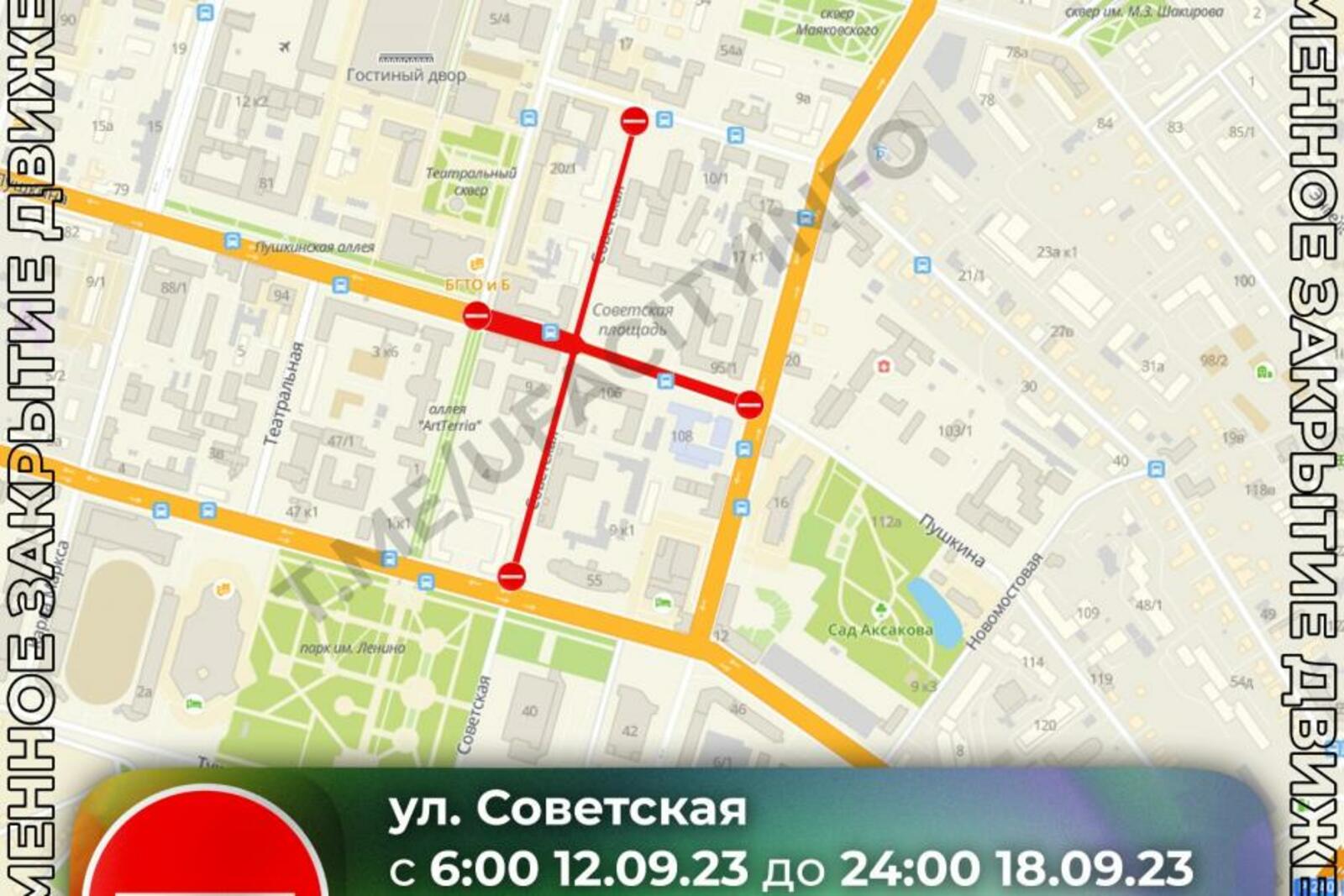 В Уфе на неделю закроют улицы в районе Советской площади