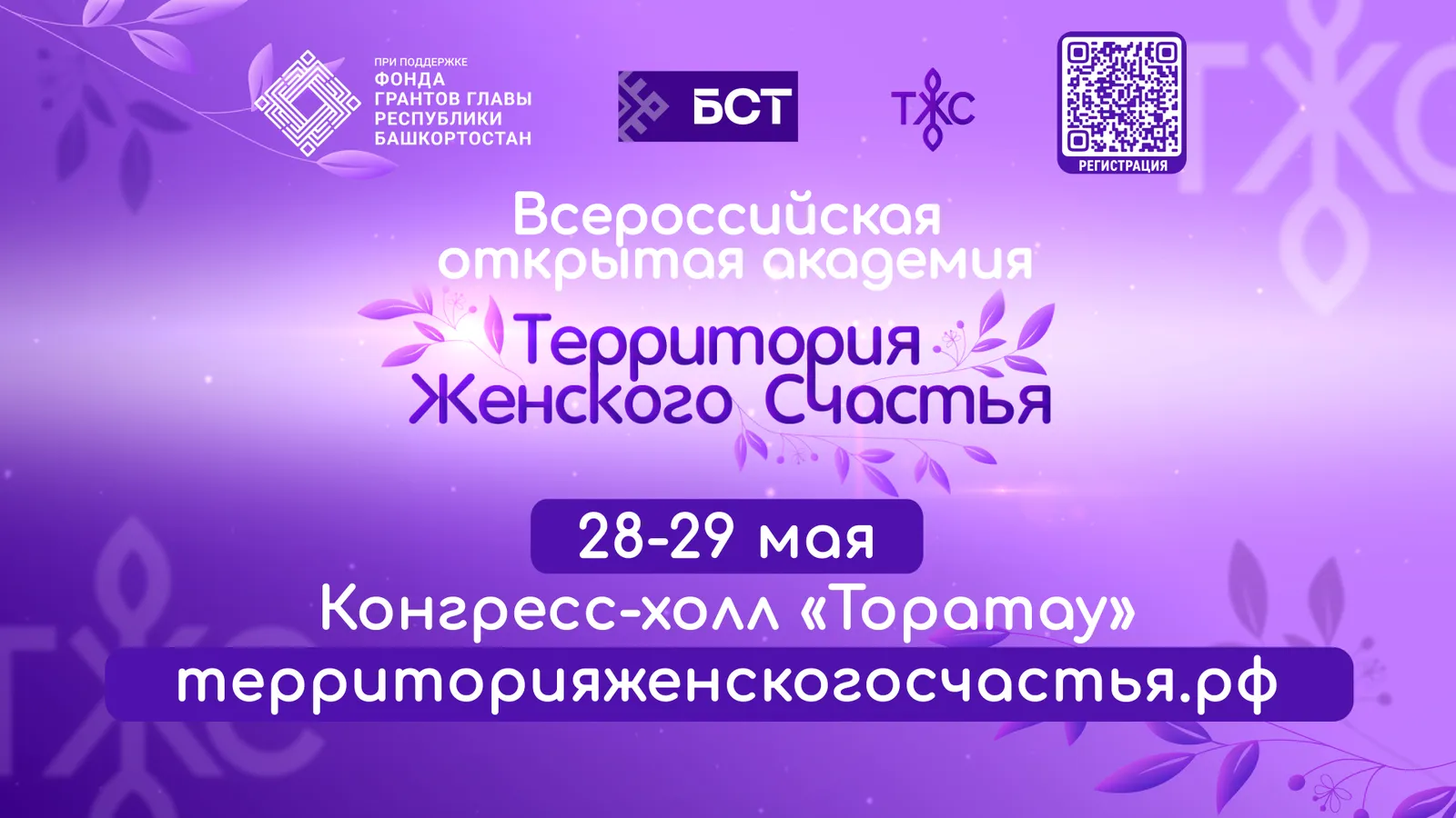 Сергей Безруков и Андрей Соколов посетят «Территорию женского счастья» в Уфе