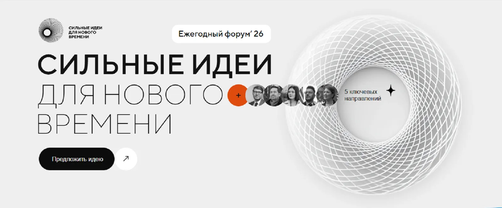 Инфографика с сайта форума «Сильные идеи для нового времени».