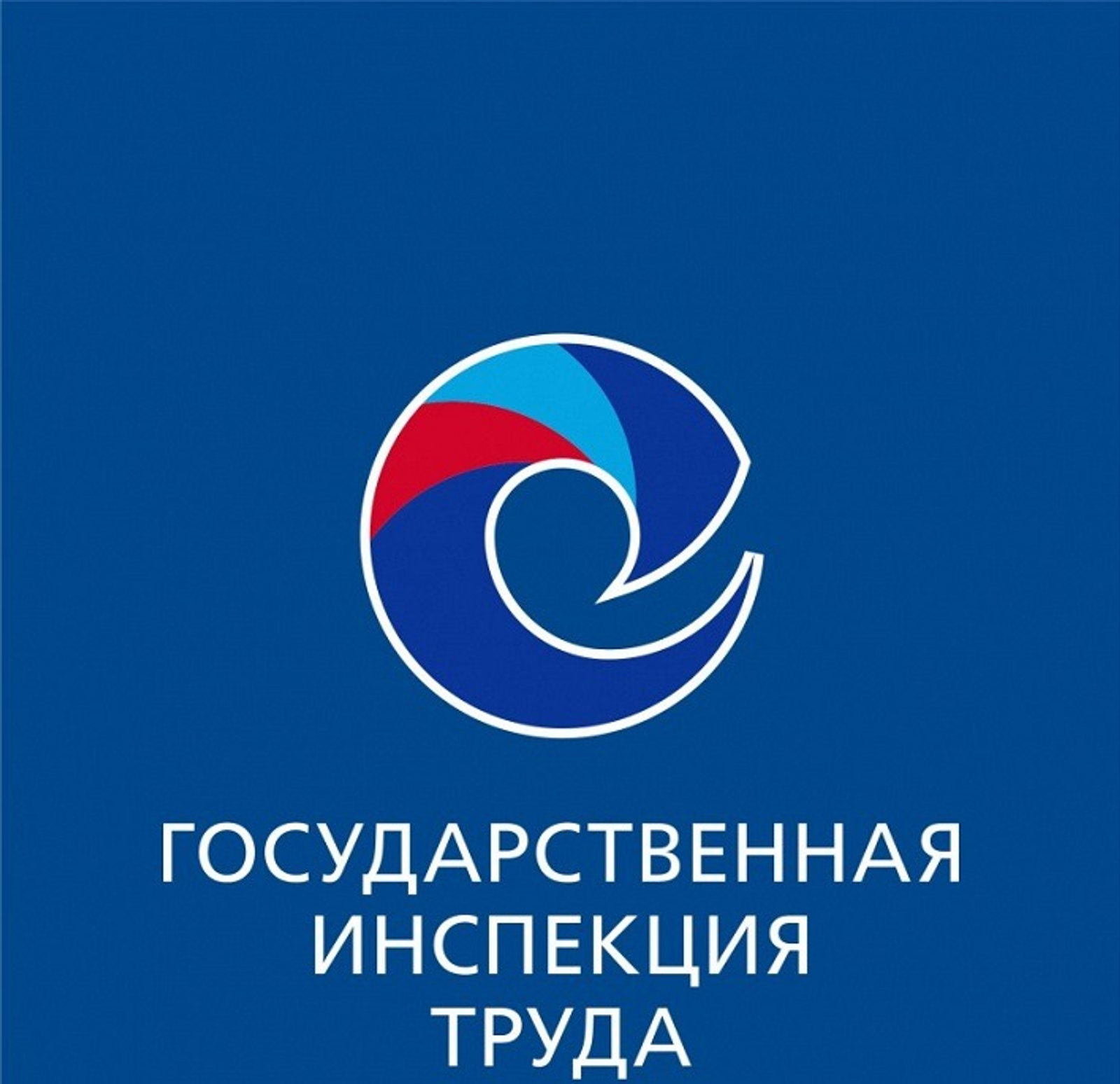 Гострудинспекция в РБ.