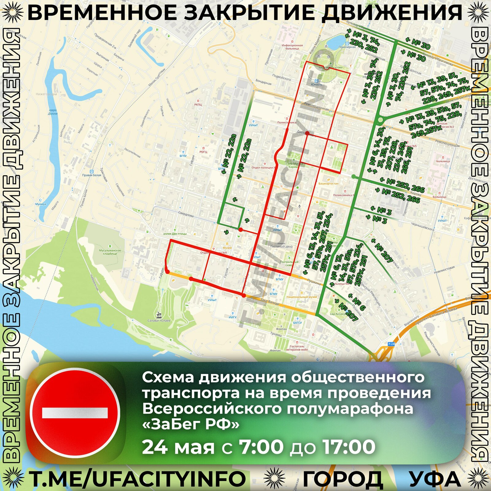 Администрация Уфы предупредила о закрытии улиц из-за всероссийского забега