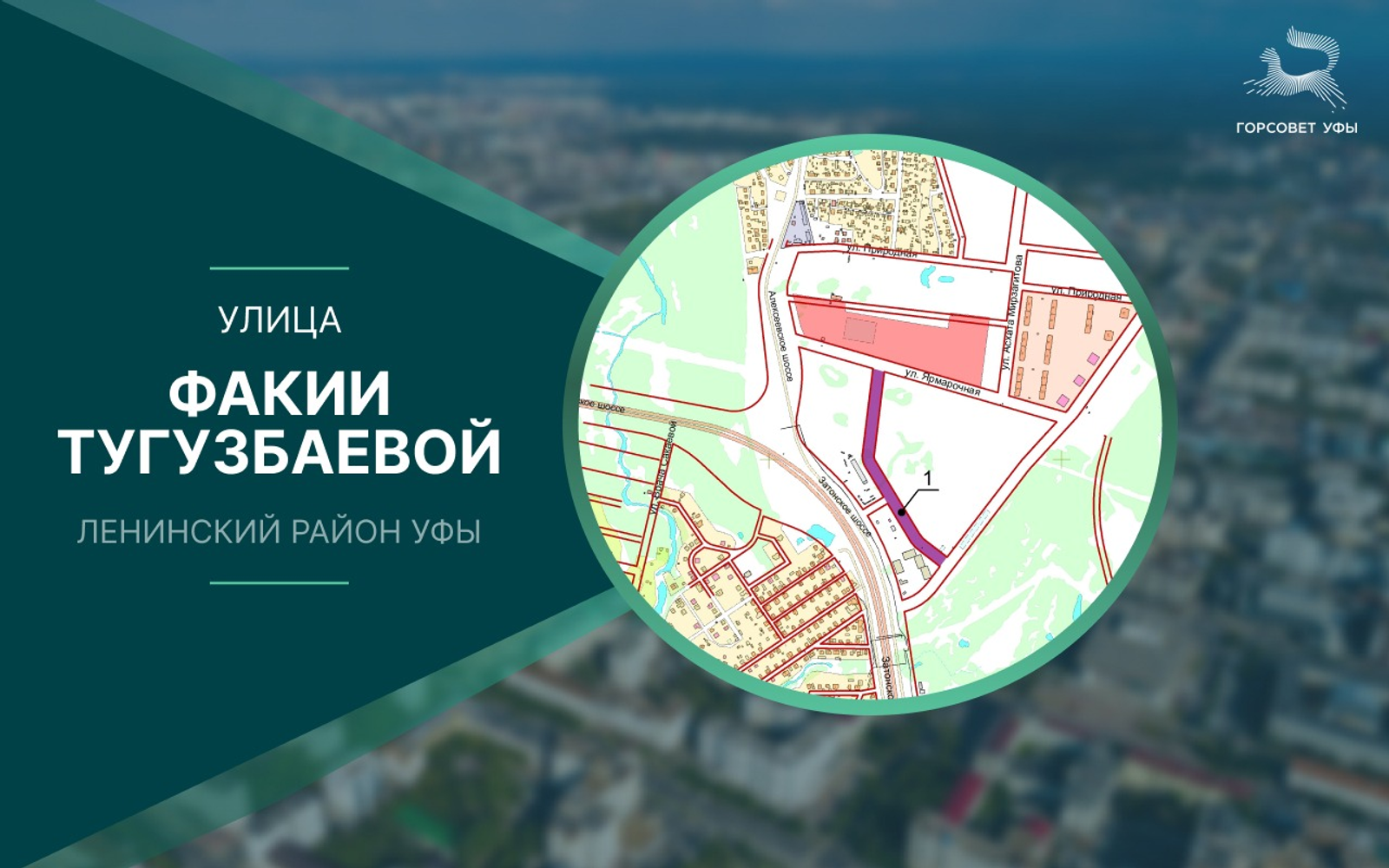 Горсовет Уфы.