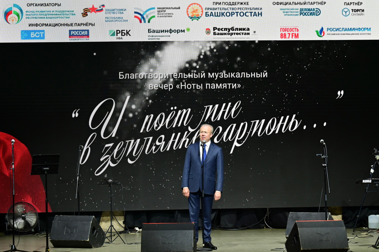 В Башкирии первый день бизнес-форума завершился благотворительным мероприятием