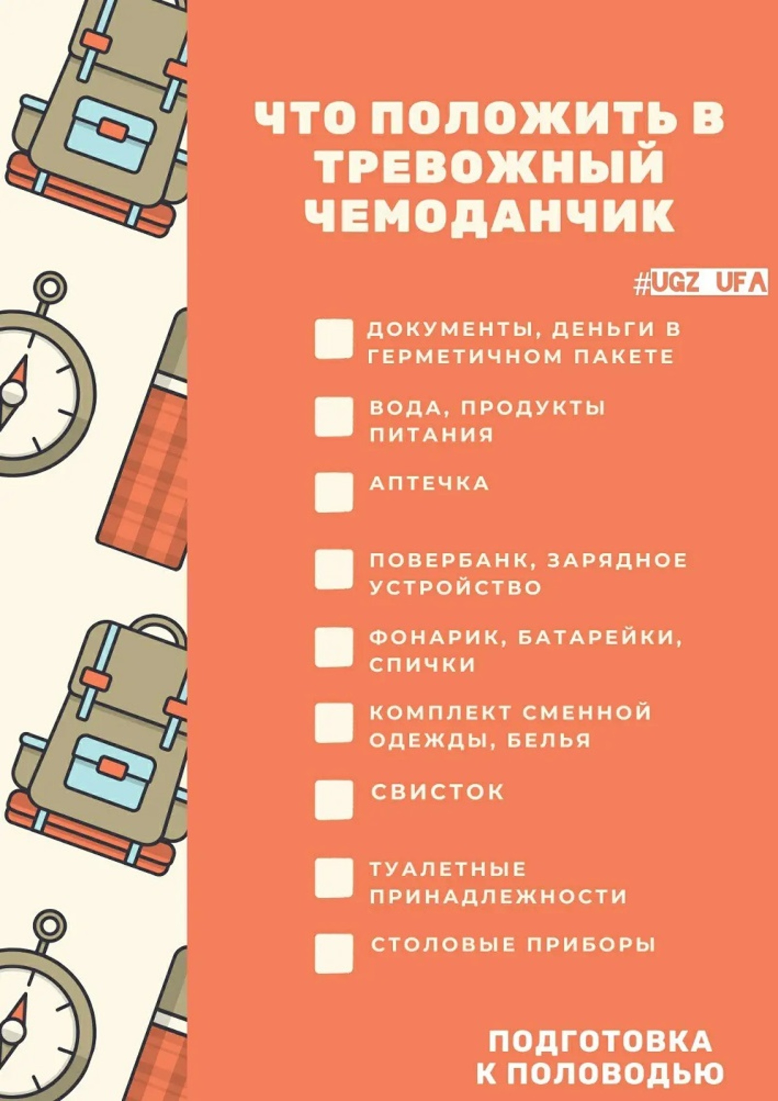 Жителей Уфы призвали подготовиться к половодью