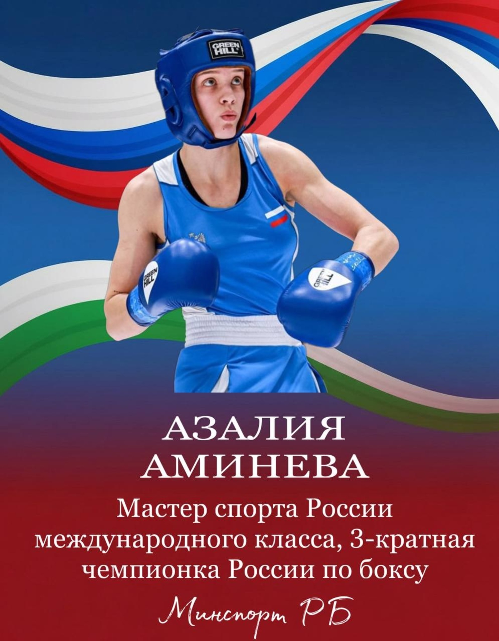 В Башкирии назвали 10 лучших атлетов года