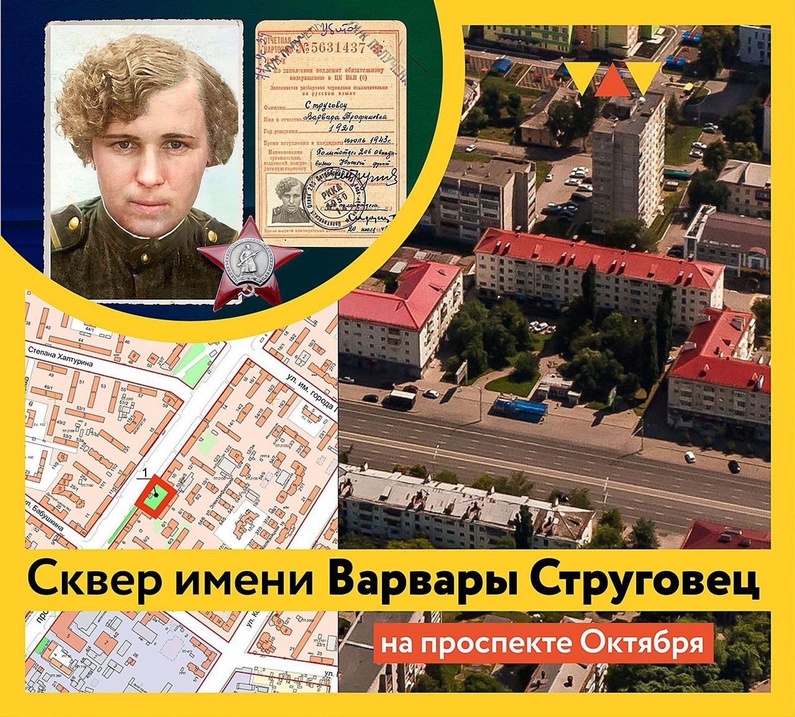 В Уфе в честь Варвары Струговец назвали сквер