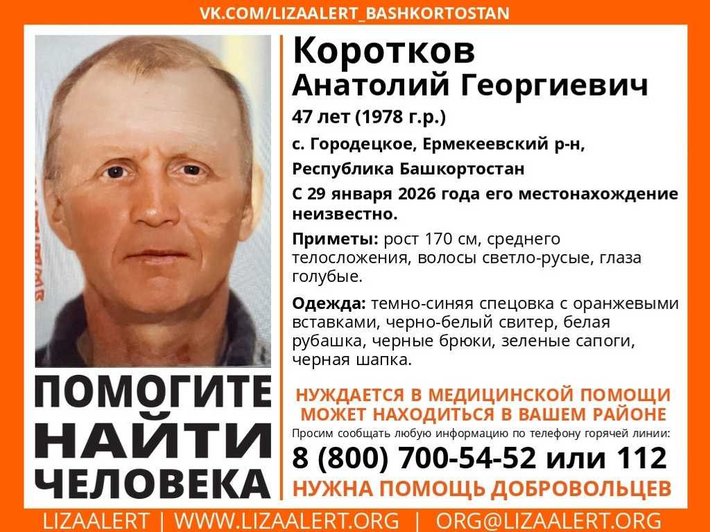 поисковый отряд «ЛизаАлерт» Башкортостан