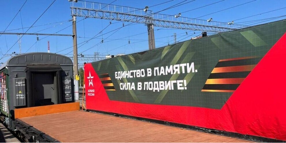 В Уфу прибудет агитпоезд «Единство в памяти. Сила в подвиге!»