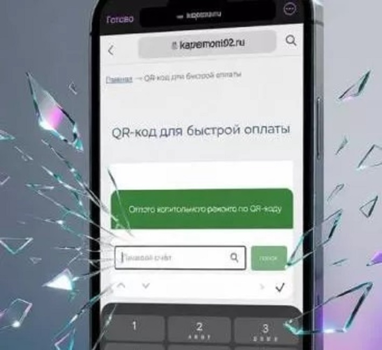 В Башкирии запустили сервис для быстрой оплаты взносов на капремонт