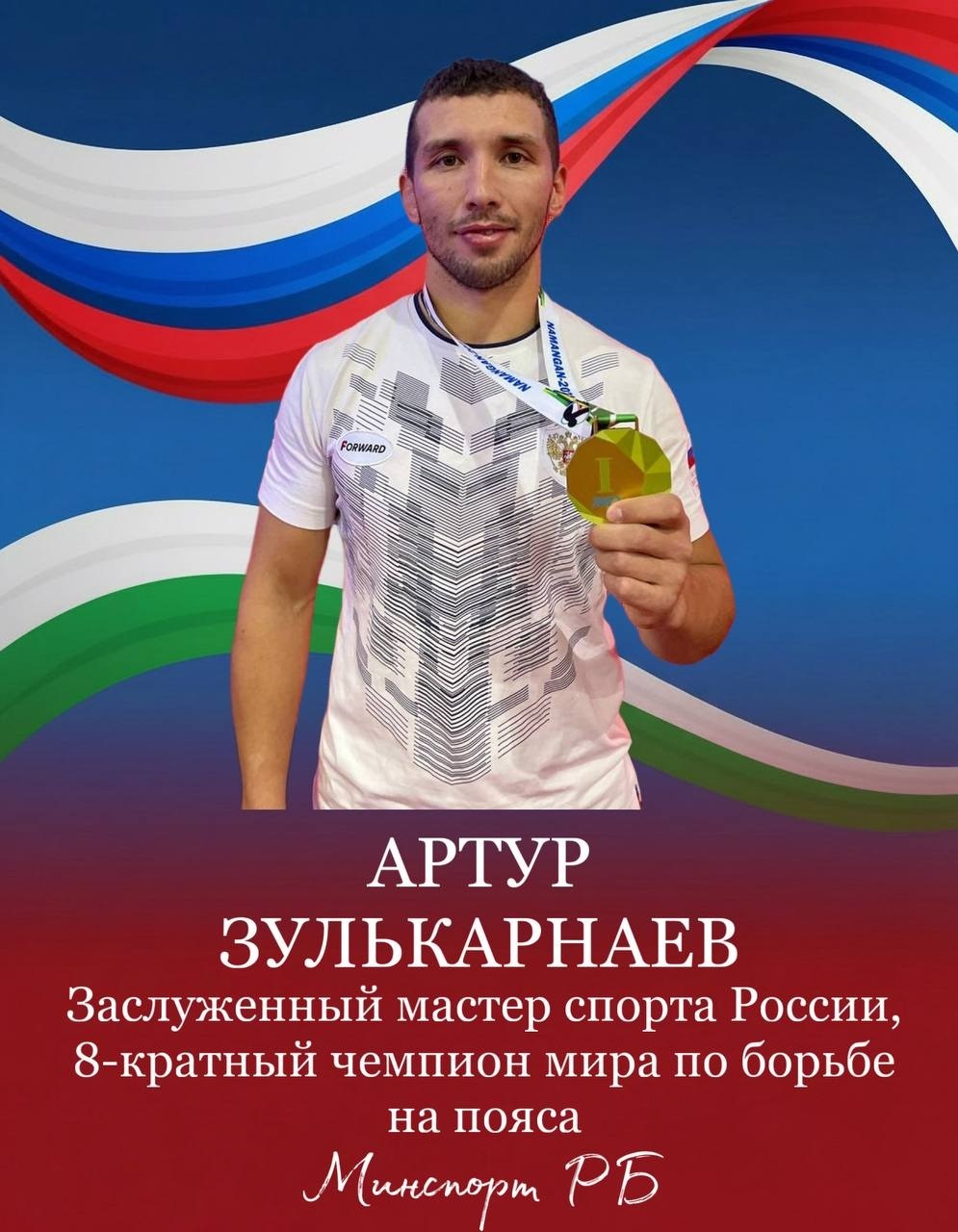 В Башкирии назвали 10 лучших атлетов года