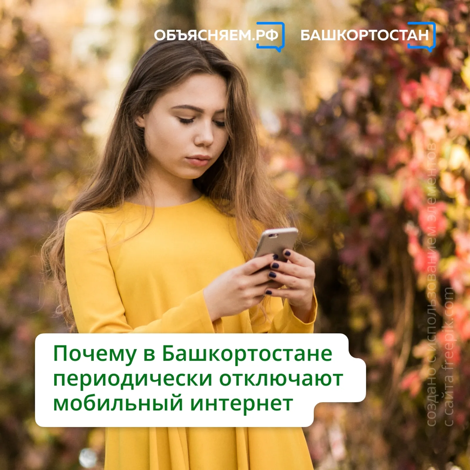 Эксперты объяснили, почему в Башкирии временно отключают мобильный интернет